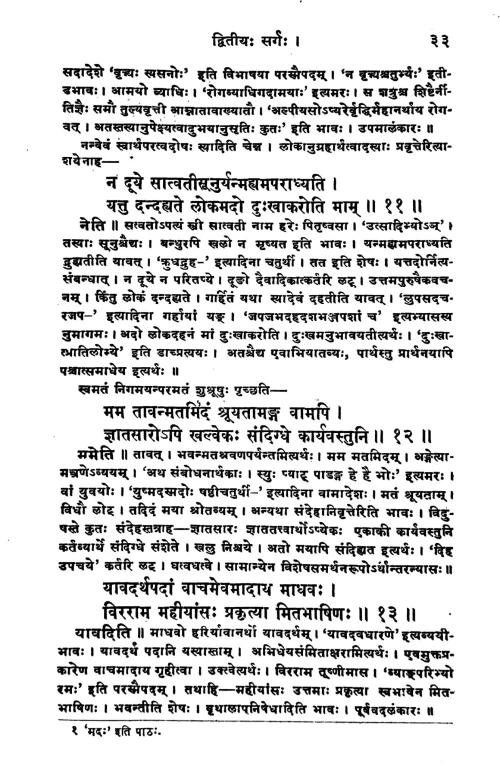 Shishupalavadham (Kavya) (KSS 77)